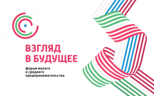 На Форуме Взгляд в будущее обсудят новые возможности Индустрии 4.0