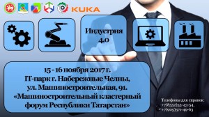 Правительство Саратовской области информирует предприятия области о Машиностроительном кластерном форуме «Цифровое производство и будущее промышленности»
