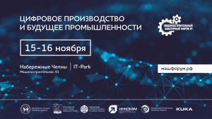 В рамках Машиностроительного кластерного форума пройдут B2B-переговоры