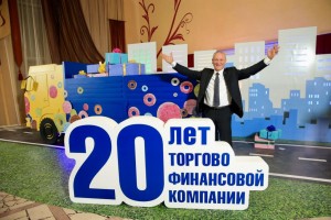 АО «Торгово-финансовая компания «КАМАЗ» отметило свой 20-летний юбилей