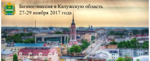 Делегация Машиностроительного кластера Республики Татарстан отправится в Калужскую область с бизнес-миссией