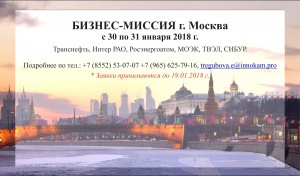Формируется делегация промышленных предприятий для участия в бизнес-миссии в г. Москва