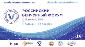 В Казани пройдет главное инвестиционное событие года –  Российский венчурный форум