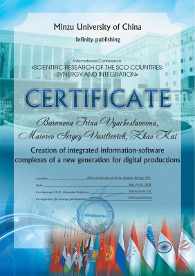 Публикация статьи Сергея Майорова «Создание интегрированных информационно-программных комплексов нового поколения для цифровых производств»