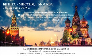 Формируется делегация промышленных предприятий для участия в бизнес-миссии в г. Москва