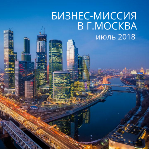 Делегация Машиностроительного кластера Республики Татарстан направляется с бизнес-миссией в г. Москва