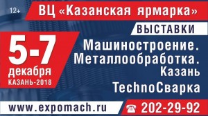 Выставка «Машиностроение. Металлообработка. Казань» завершила свою работу