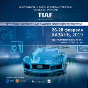 Машиностроительный кластер примет участие в Форуме TIAF