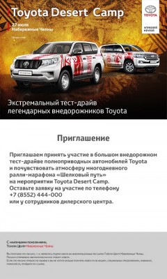27 июля с 11:00 до 15:00 в г. Набережные Челны пройдет экстремальный тест-драйв легендарных внедорожников Toyota