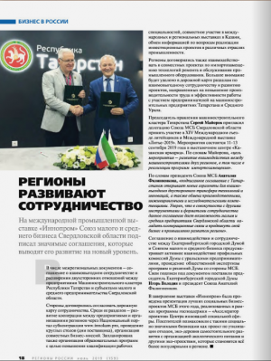 Статья Федерального политико-экономического журнала «Регионы России»