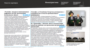 «Роснефть» и Республика Татарстан договорились о сотрудничестве в области промышленного инжиниринга