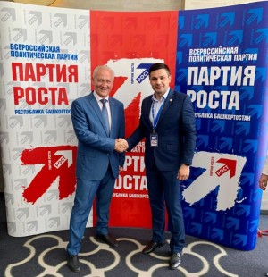 Первая конференция башкортостанского отделения «Партии Роста»