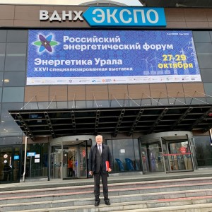 Российский энергетический форум