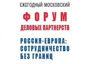 Сергей Майоров выступит на форуме «Россия-Европа: Сотрудничество без границ»