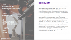 Встреча с компанией METRA Robotics, член Машиностроительного кластера Республики Татарстан
