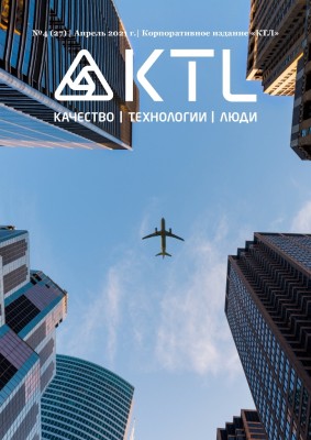 Вышел апрельский выпуск корпоративного журнала «КТЛ»