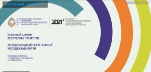 В Альметьевске пройдет нефтяной саммит