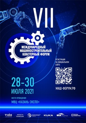 VII Международный Машиностроительный кластерный форум