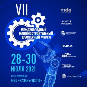 Основные направления развития аддитивных технологий будут рассмотрены на VII Международном Машиностроительном кластерном форуме