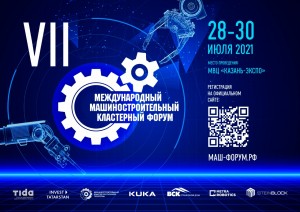 Страховой Дом ВСК выступает партнером Машиностроительного кластерного форума 2021 в Казани