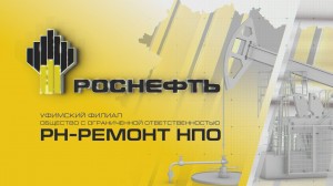 Компания «Промтехкомлект» встретилась с ООО «РН-Ремонт НПО»