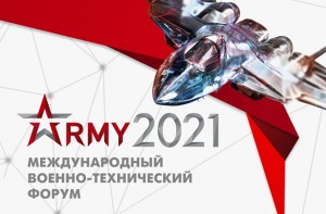 Международный военно-технический форум «Армия-2021»