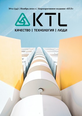 Новый выпуск корпоративного журнала «КТЛ»