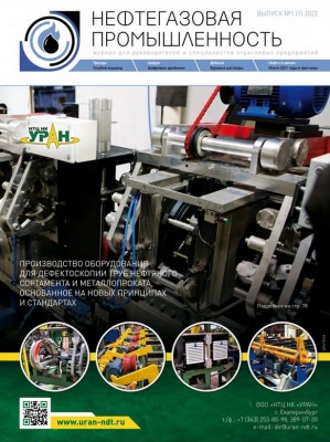 Журнал «Нефтегазовая промышленность»