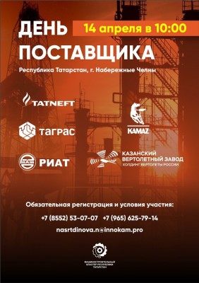 Машиностроительный кластер Татарстана проведет «День поставщика» в Набережных Челнах