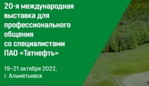 Машиностроительный кластер Республики представит свои решения для специалистов ПАО «Татнефть»
