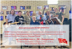 День рождения комсомола