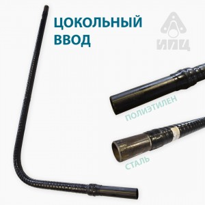 Завод трубной продукции «Инженерно-производственный центр» (Член Машиностроительного кластера РТ) презентует свой новый продукт – цокольный ввод для систем газоснабжения (ЦВ)