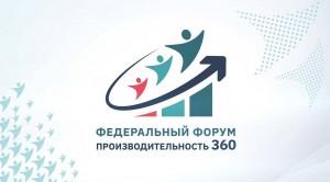 V федеральный форум «Производительность 360» в Казани.