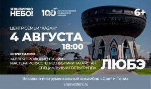Группа «Любэ» выступит на празднике «Я выбираю небо» в Казани