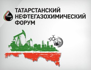 В Казани пройдет Татарстанский нефтегазохимический форум-2023