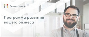 Стартовали занятия в проекте «Бизнес класс». Желающие еще успеют подать заявку!