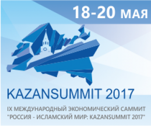 IX Международный экономический саммит «Россия – Исламский мир: KazanSummit 2017»