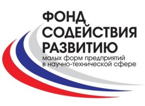 Фонд содействия инновациям объявил о начале второй очереди конкурса «РАЗВИТИЕ-НТИ»