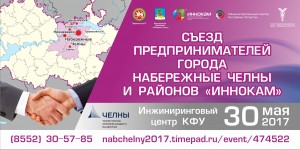 На Съезд предпринимателей зарегистрировалась первая сотня участников